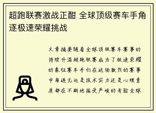 超跑联赛激战正酣 全球顶级赛车手角逐极速荣耀挑战