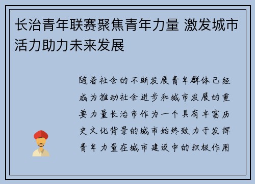 长治青年联赛聚焦青年力量 激发城市活力助力未来发展
