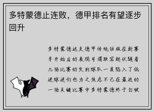 多特蒙德止连败，德甲排名有望逐步回升