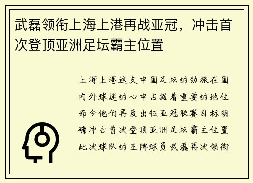 武磊领衔上海上港再战亚冠，冲击首次登顶亚洲足坛霸主位置