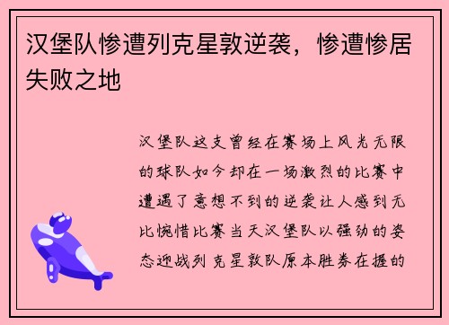 汉堡队惨遭列克星敦逆袭，惨遭惨居失败之地