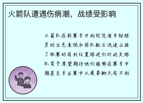 火箭队遭遇伤病潮，战绩受影响