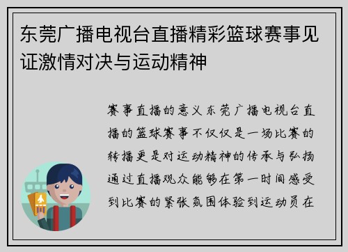 东莞广播电视台直播精彩篮球赛事见证激情对决与运动精神