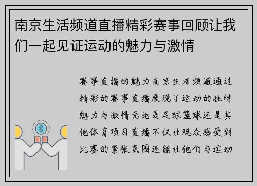 南京生活频道直播精彩赛事回顾让我们一起见证运动的魅力与激情
