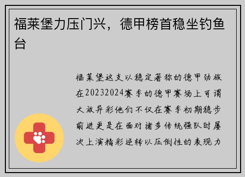 福莱堡力压门兴，德甲榜首稳坐钓鱼台