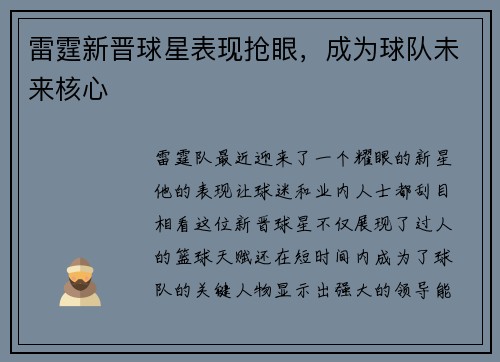 雷霆新晋球星表现抢眼，成为球队未来核心