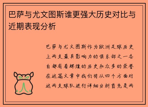 巴萨与尤文图斯谁更强大历史对比与近期表现分析