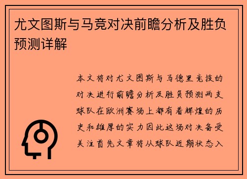 尤文图斯与马竞对决前瞻分析及胜负预测详解